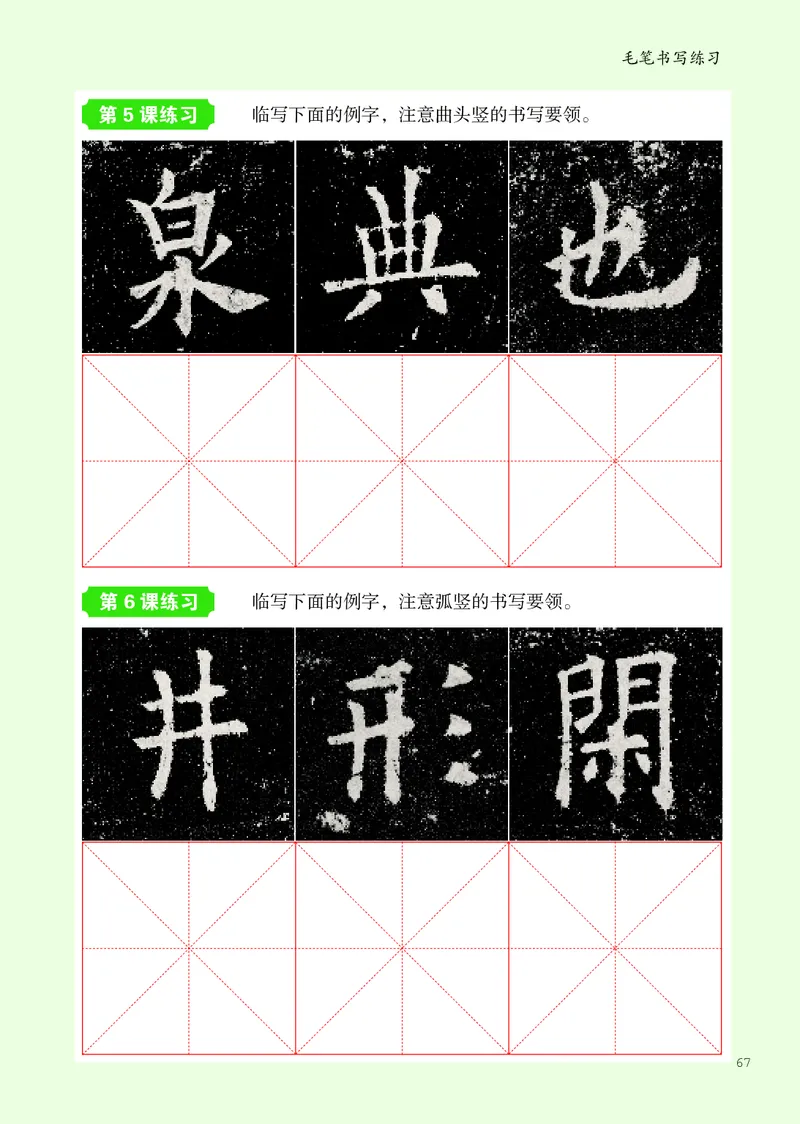 书法人美版-4上册-20220232-教育部小PDF_电子课本_小学电子课本_12书法_人美版