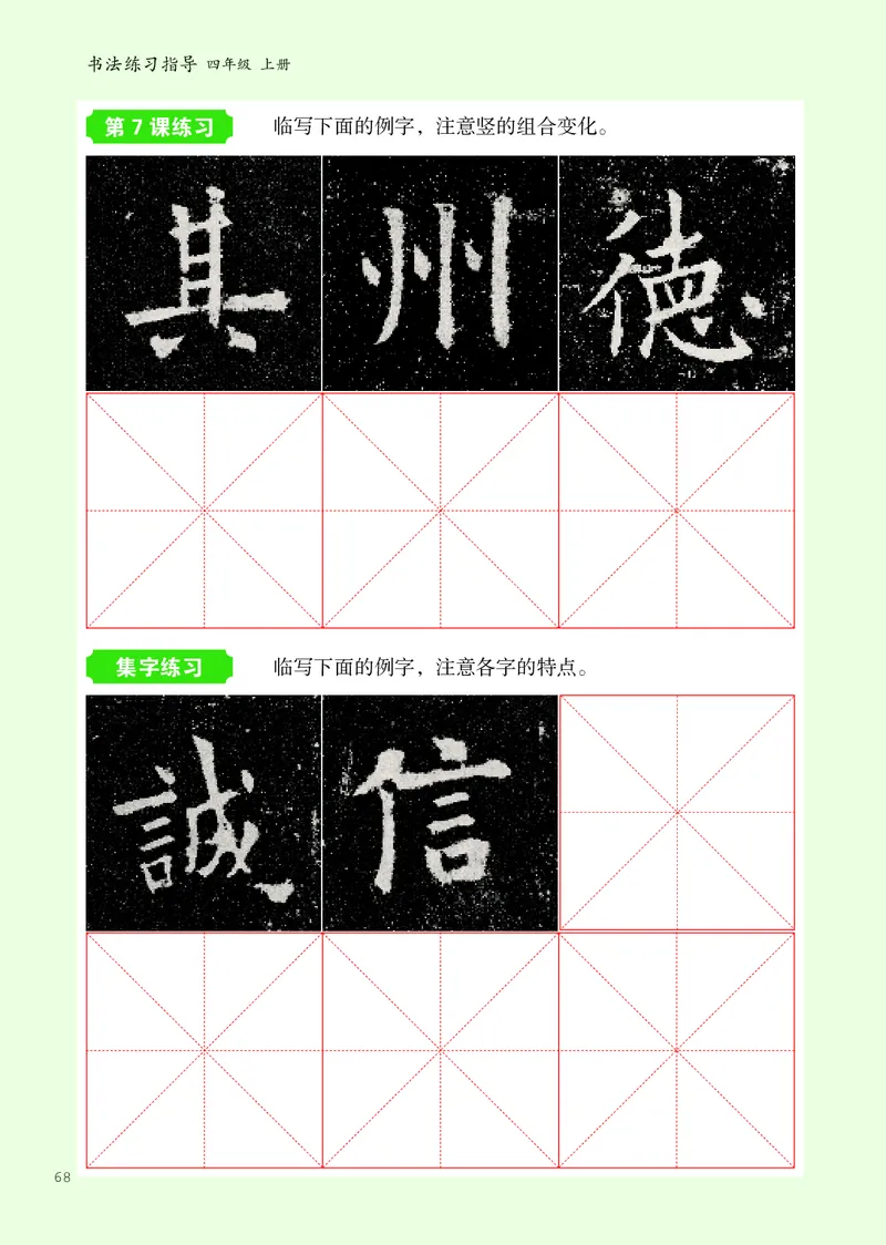 书法人美版-4上册-20220232-教育部小PDF_电子课本_小学电子课本_12书法_人美版