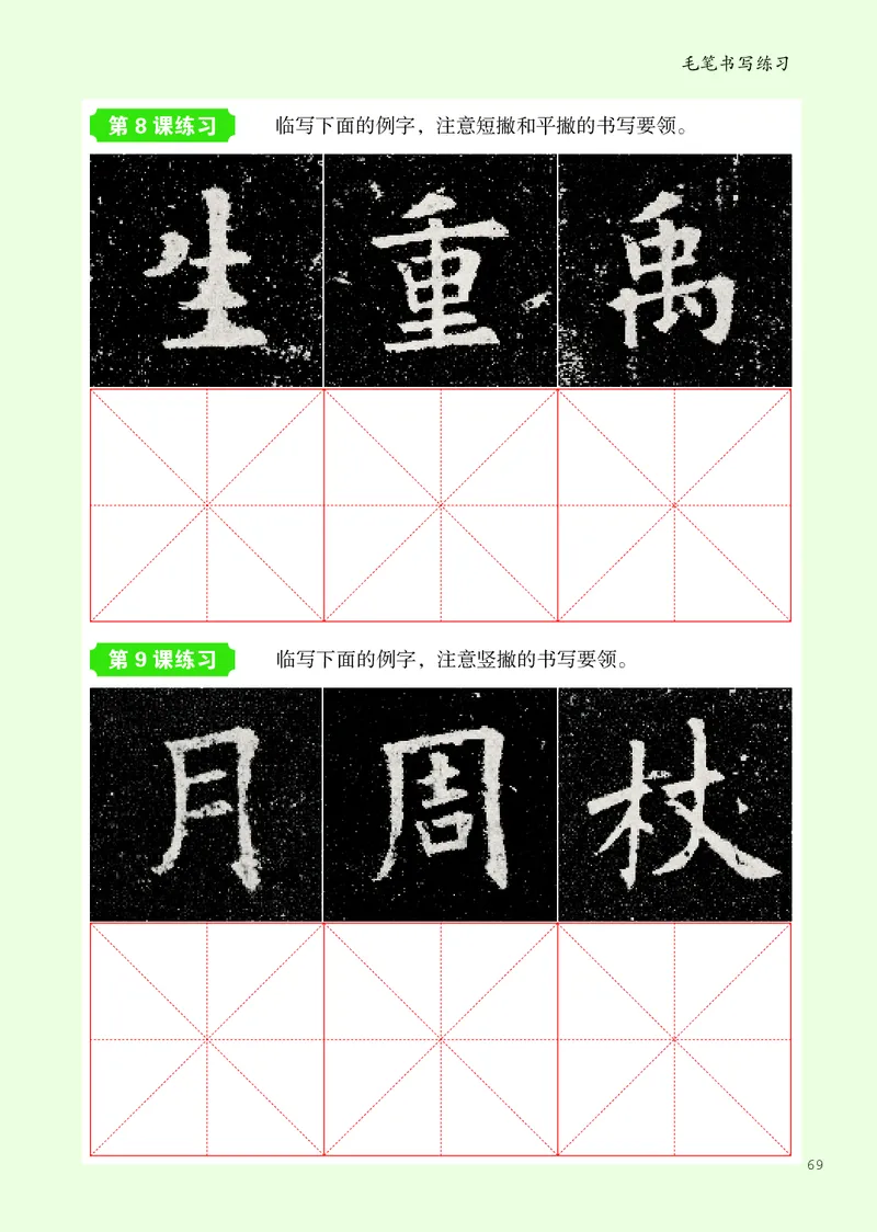 书法人美版-4上册-20220232-教育部小PDF_电子课本_小学电子课本_12书法_人美版