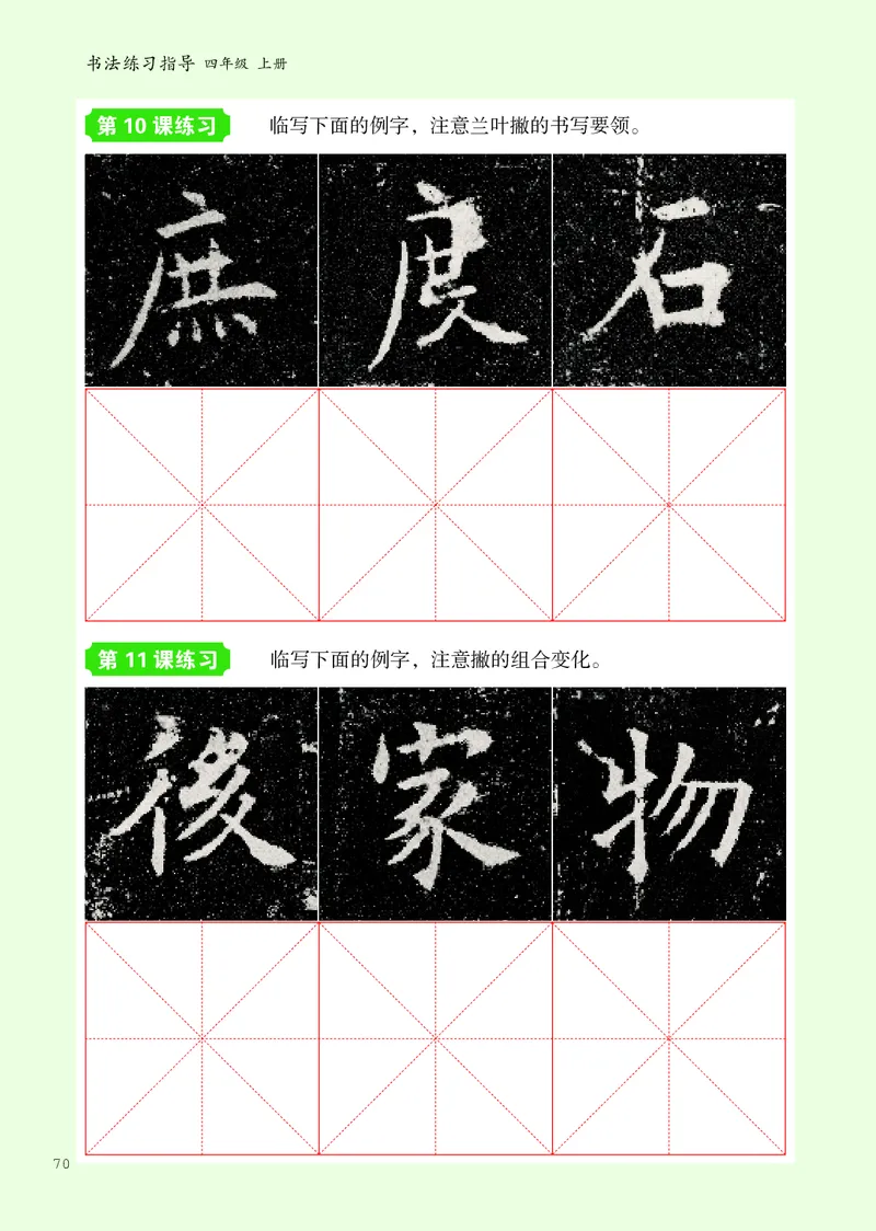 书法人美版-4上册-20220232-教育部小PDF_电子课本_小学电子课本_12书法_人美版
