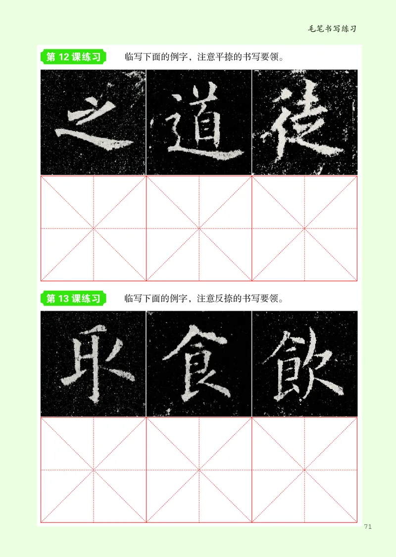 书法人美版-4上册-20220232-教育部小PDF_电子课本_小学电子课本_12书法_人美版