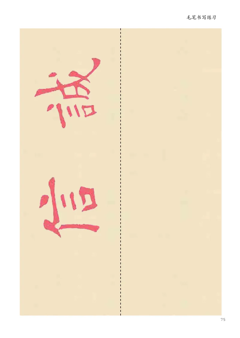 书法人美版-4上册-20220232-教育部小PDF_电子课本_小学电子课本_12书法_人美版