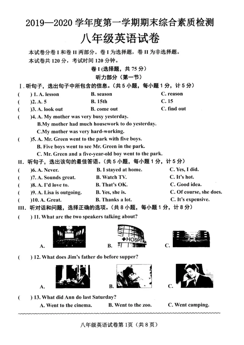 河北省武安市2019-2020学年八年级上学期期末综合素质检测英语试题（PDF版，无答案）_最新人教版英语八年级上册_老版（含有参考价值）_各地期中期末真题