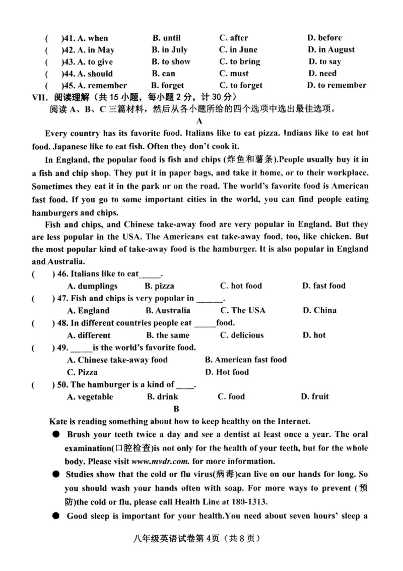 河北省武安市2019-2020学年八年级上学期期末综合素质检测英语试题（PDF版，无答案）_最新人教版英语八年级上册_老版（含有参考价值）_各地期中期末真题