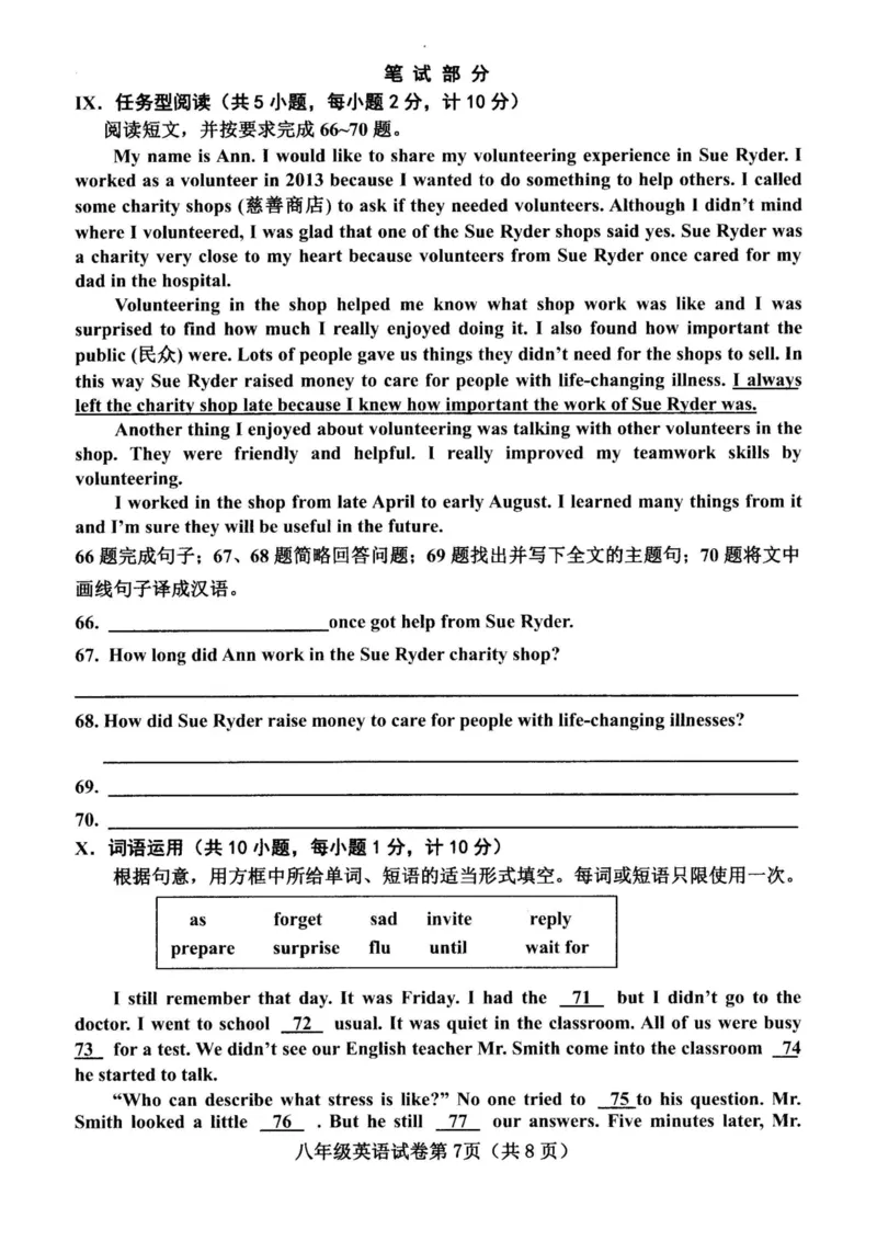 河北省武安市2019-2020学年八年级上学期期末综合素质检测英语试题（PDF版，无答案）_最新人教版英语八年级上册_老版（含有参考价值）_各地期中期末真题