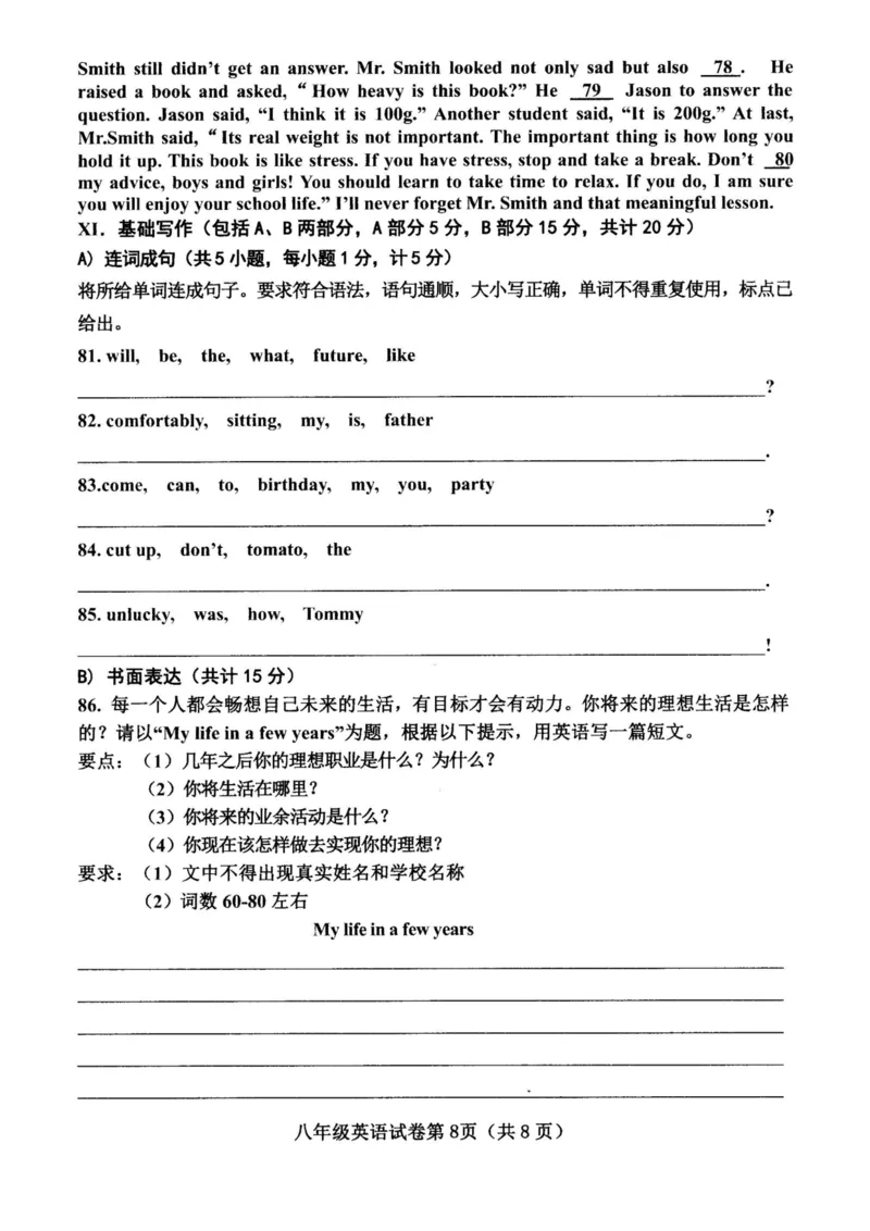 河北省武安市2019-2020学年八年级上学期期末综合素质检测英语试题（PDF版，无答案）_最新人教版英语八年级上册_老版（含有参考价值）_各地期中期末真题