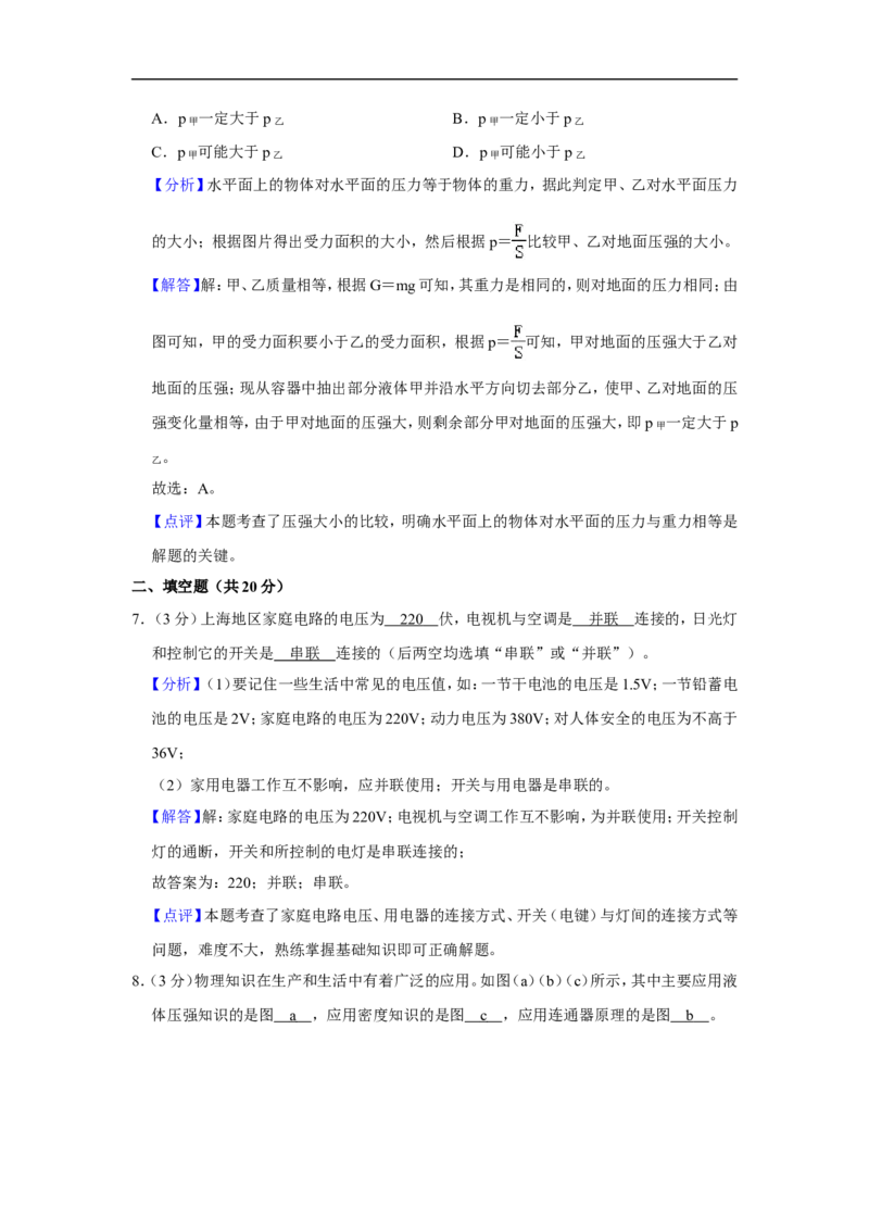 2020-2021学年上海市虹口区九年级（上）期末物理试卷（一模）_0122026上海中考一模二模真题试卷_2025-2012年_4.上海中考物理一模二模（14-24）_一模_2021年上海市中考物理一模试卷（14份）