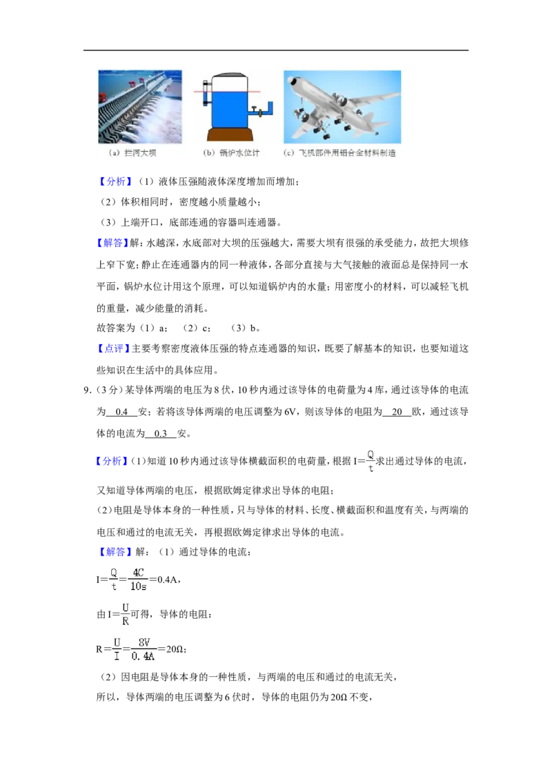 2020-2021学年上海市虹口区九年级（上）期末物理试卷（一模）_0122026上海中考一模二模真题试卷_2025-2012年_4.上海中考物理一模二模（14-24）_一模_2021年上海市中考物理一模试卷（14份）