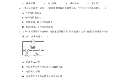 2020-2021学年上海市虹口区九年级（上）期末物理试卷（一模）_0122026上海中考一模二模真题试卷_2025-2012年_4.上海中考物理一模二模（14-24）_一模_2021年上海市中考物理一模试卷（14份）