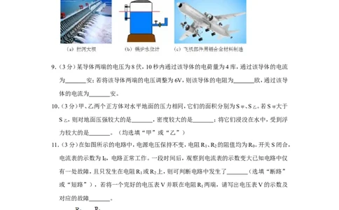 2020-2021学年上海市虹口区九年级（上）期末物理试卷（一模）_0122026上海中考一模二模真题试卷_2025-2012年_4.上海中考物理一模二模（14-24）_一模_2021年上海市中考物理一模试卷（14份）