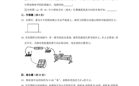 2020-2021学年上海市虹口区九年级（上）期末物理试卷（一模）_0122026上海中考一模二模真题试卷_2025-2012年_4.上海中考物理一模二模（14-24）_一模_2021年上海市中考物理一模试卷（14份）