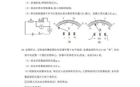 2020-2021学年上海市虹口区九年级（上）期末物理试卷（一模）_0122026上海中考一模二模真题试卷_2025-2012年_4.上海中考物理一模二模（14-24）_一模_2021年上海市中考物理一模试卷（14份）