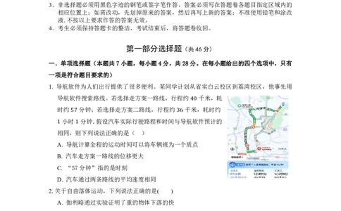广东实验中学2024&mdash;2025学年（上）高一级期中考试物理试题_2024年11月试卷_1129广东省实验中学2024-2025学年高一上学期期中考试