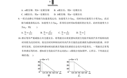 广东实验中学2024&mdash;2025学年（上）高一级期中考试物理试题_2024年11月试卷_1129广东省实验中学2024-2025学年高一上学期期中考试