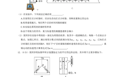 广东实验中学2024&mdash;2025学年（上）高一级期中考试物理试题_2024年11月试卷_1129广东省实验中学2024-2025学年高一上学期期中考试