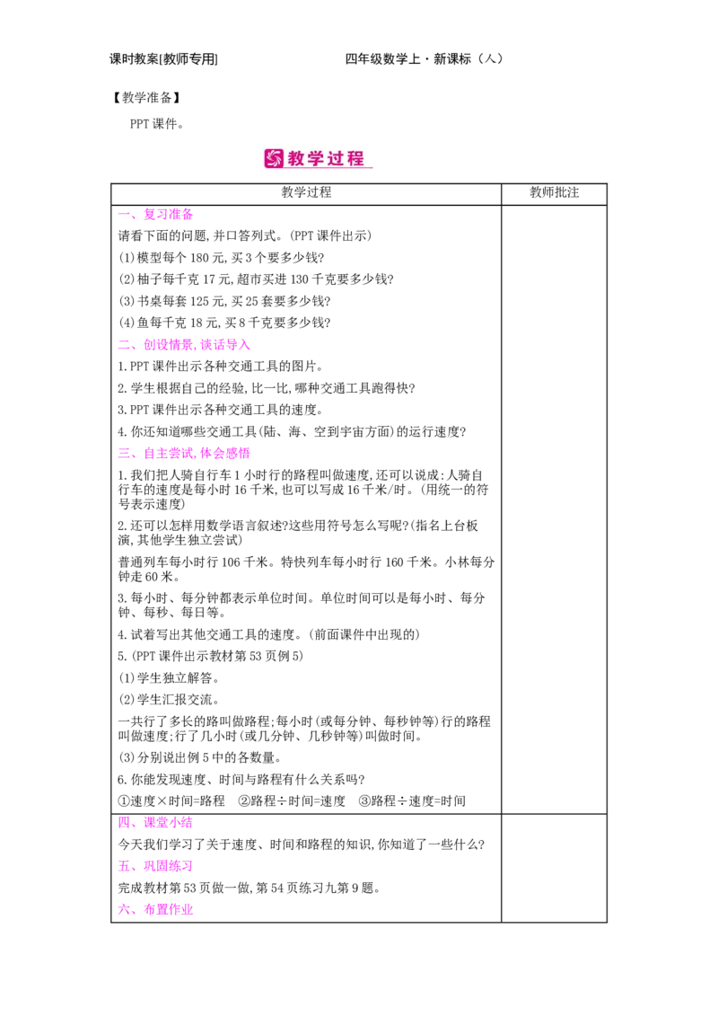 第4单元　三位数乘两位数_小学数学人教版4年级上册_2课时简案