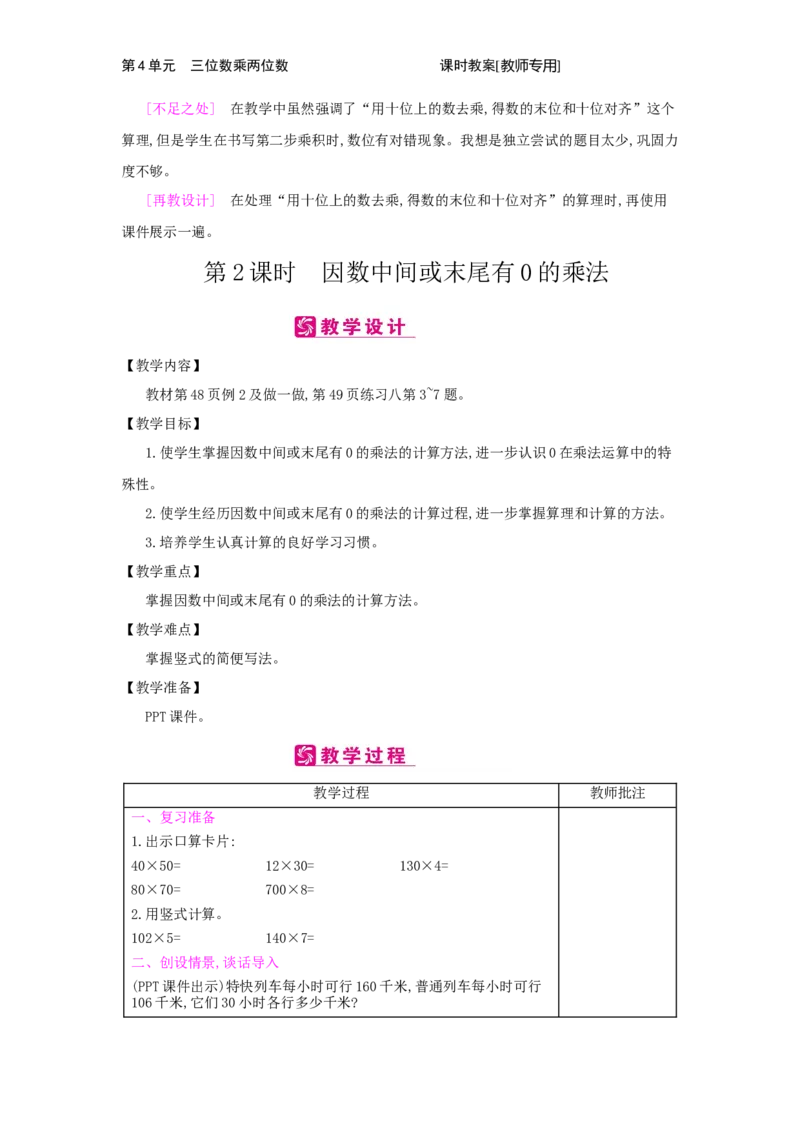 第4单元　三位数乘两位数_小学数学人教版4年级上册_2课时简案