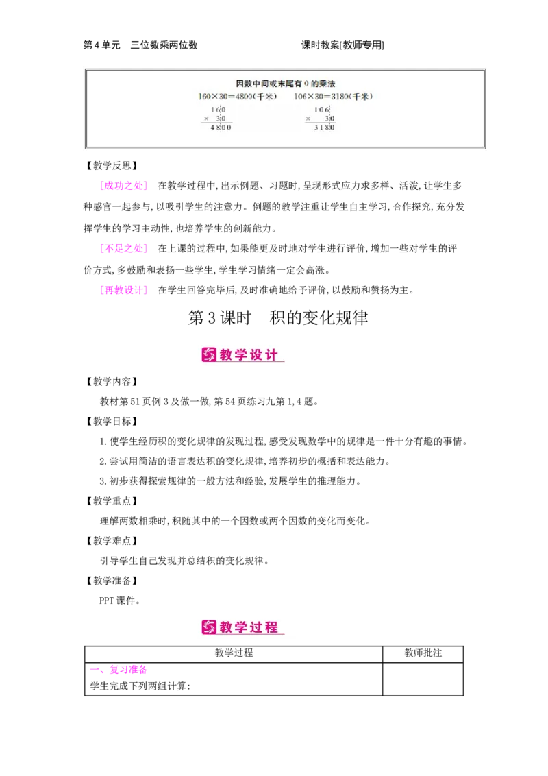 第4单元　三位数乘两位数_小学数学人教版4年级上册_2课时简案