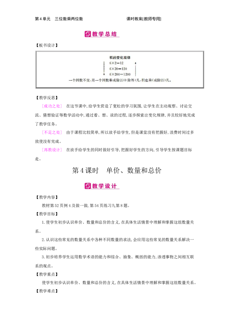 第4单元　三位数乘两位数_小学数学人教版4年级上册_2课时简案