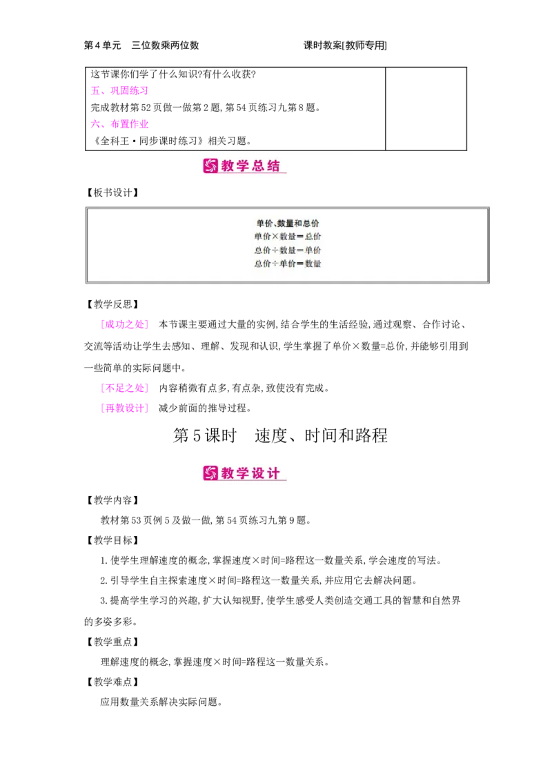 第4单元　三位数乘两位数_小学数学人教版4年级上册_2课时简案