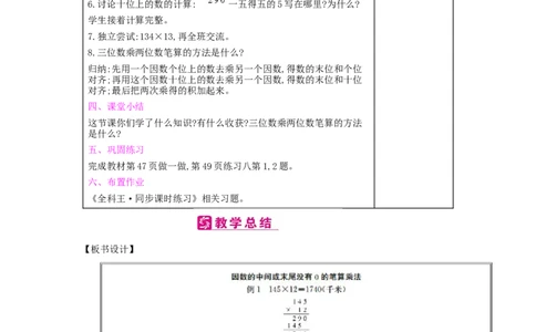第4单元　三位数乘两位数_小学数学人教版4年级上册_2课时简案