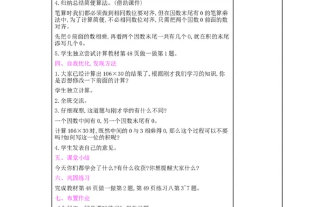 第4单元　三位数乘两位数_小学数学人教版4年级上册_2课时简案