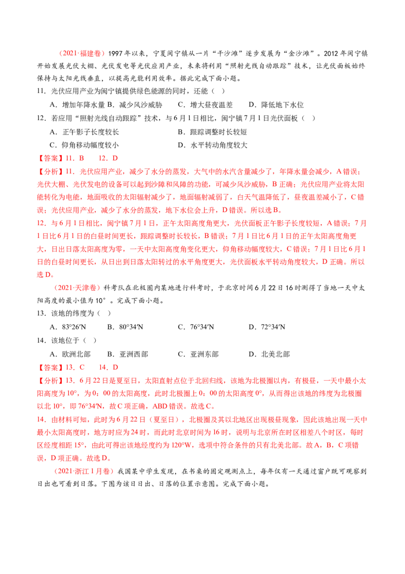 第05讲地球公转及其地理意义（练习）（解析版）_新高考复习资料_2025年新高考资料_2025年高考地理一轮复习讲练测（新教材新高考）