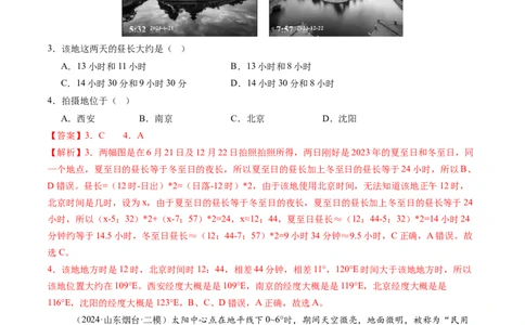 第05讲地球公转及其地理意义（练习）（解析版）_新高考复习资料_2025年新高考资料_2025年高考地理一轮复习讲练测（新教材新高考）
