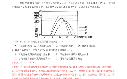第05讲地球公转及其地理意义（练习）（解析版）_新高考复习资料_2025年新高考资料_2025年高考地理一轮复习讲练测（新教材新高考）