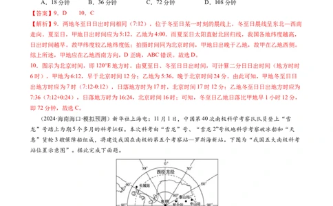 第05讲地球公转及其地理意义（练习）（解析版）_新高考复习资料_2025年新高考资料_2025年高考地理一轮复习讲练测（新教材新高考）