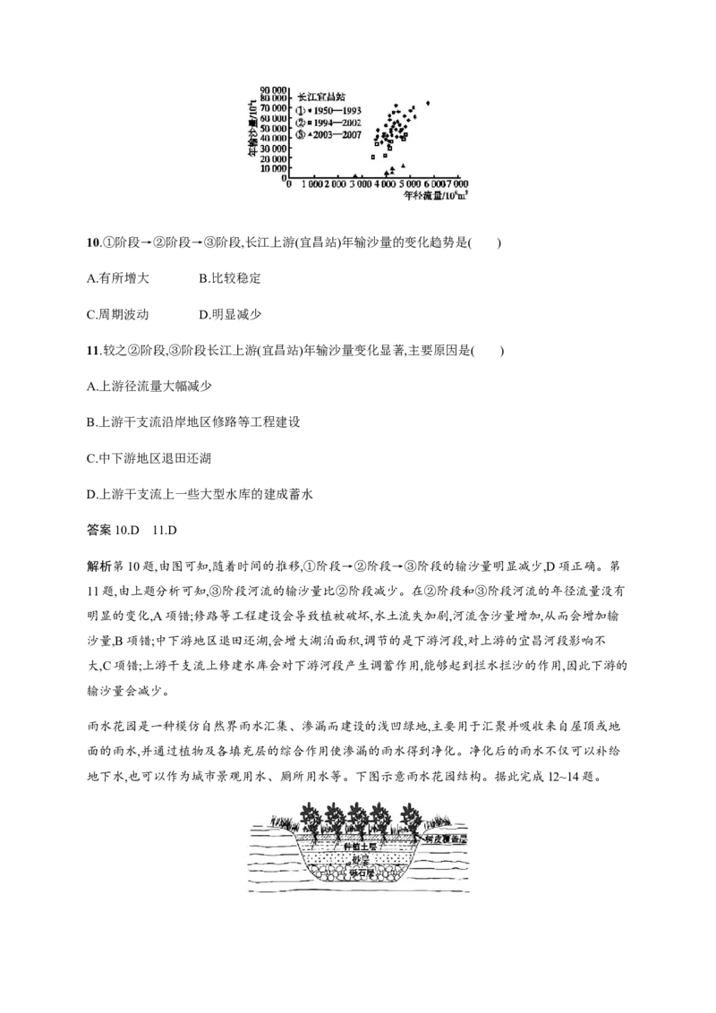 第3单元第6讲水圈和水循环作业_新高考复习资料_2022年新高考复习资料_2022届一轮复习讲练结合7.13更新_系列二_第3单元从地球圈层看地理环境_第3单元第6讲水圈和水循环
