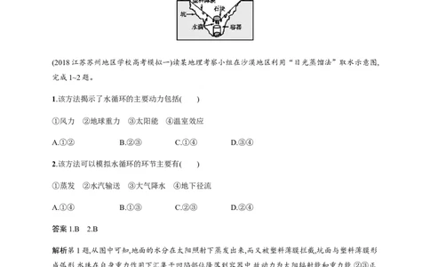第3单元第6讲水圈和水循环作业_新高考复习资料_2022年新高考复习资料_2022届一轮复习讲练结合7.13更新_系列二_第3单元从地球圈层看地理环境_第3单元第6讲水圈和水循环