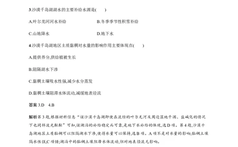 第3单元第6讲水圈和水循环作业_新高考复习资料_2022年新高考复习资料_2022届一轮复习讲练结合7.13更新_系列二_第3单元从地球圈层看地理环境_第3单元第6讲水圈和水循环