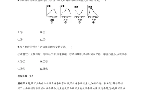 第3单元第6讲水圈和水循环作业_新高考复习资料_2022年新高考复习资料_2022届一轮复习讲练结合7.13更新_系列二_第3单元从地球圈层看地理环境_第3单元第6讲水圈和水循环