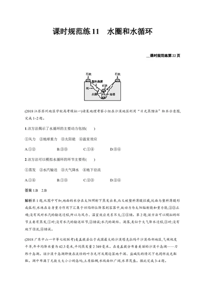 第3单元第6讲水圈和水循环作业_新高考复习资料_2022年新高考复习资料_2022届一轮复习讲练结合7.13更新_系列二_第3单元从地球圈层看地理环境_第3单元第6讲水圈和水循环