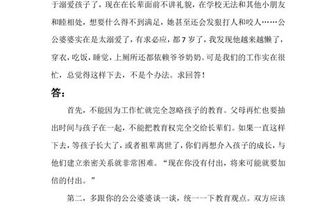 教育平台一些问题汇总_最新人教版英语八年级上册_老版（含有参考价值）_09.班主任+教师常用工作资料包易提分旗舰店_教育指南（学生、家长、教师）_案例分析