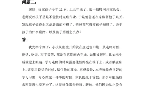 教育平台一些问题汇总_最新人教版英语八年级上册_老版（含有参考价值）_09.班主任+教师常用工作资料包易提分旗舰店_教育指南（学生、家长、教师）_案例分析