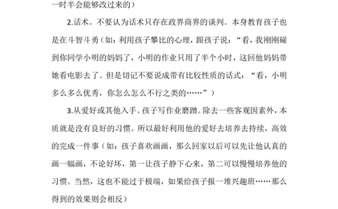 教育平台一些问题汇总_最新人教版英语八年级上册_老版（含有参考价值）_09.班主任+教师常用工作资料包易提分旗舰店_教育指南（学生、家长、教师）_案例分析