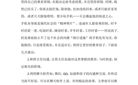 教育平台一些问题汇总_最新人教版英语八年级上册_老版（含有参考价值）_09.班主任+教师常用工作资料包易提分旗舰店_教育指南（学生、家长、教师）_案例分析