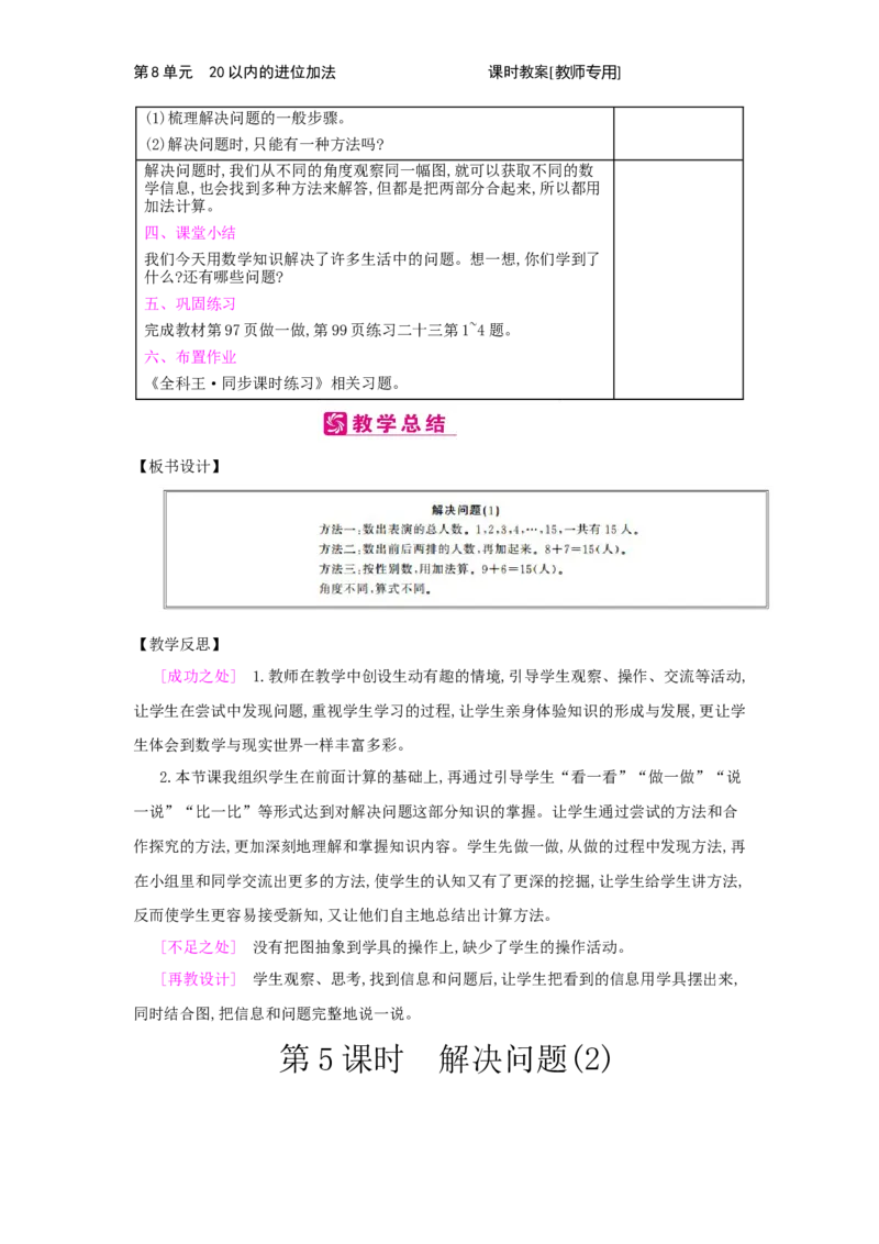 第8单元　20以内的进位加法_小学数学人教版1年级上册_1教学教案_1教学教案