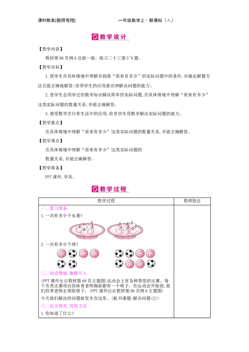 第8单元　20以内的进位加法_小学数学人教版1年级上册_1教学教案_1教学教案