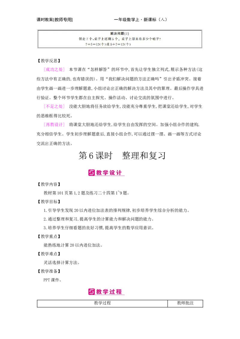 第8单元　20以内的进位加法_小学数学人教版1年级上册_1教学教案_1教学教案