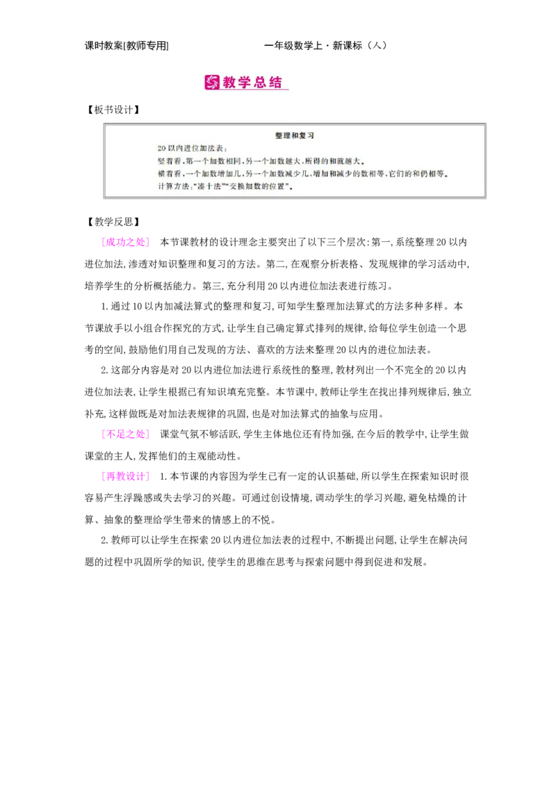 第8单元　20以内的进位加法_小学数学人教版1年级上册_1教学教案_1教学教案