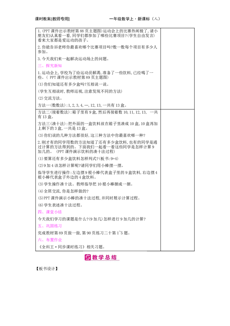第8单元　20以内的进位加法_小学数学人教版1年级上册_1教学教案_1教学教案