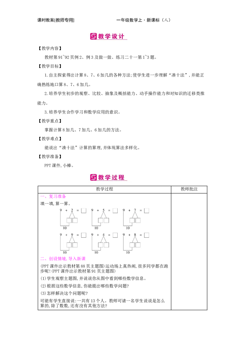 第8单元　20以内的进位加法_小学数学人教版1年级上册_1教学教案_1教学教案