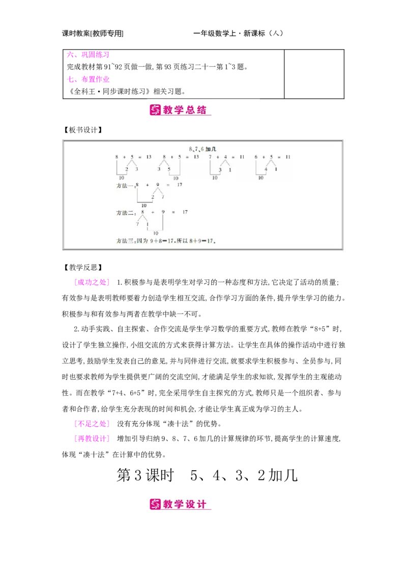 第8单元　20以内的进位加法_小学数学人教版1年级上册_1教学教案_1教学教案