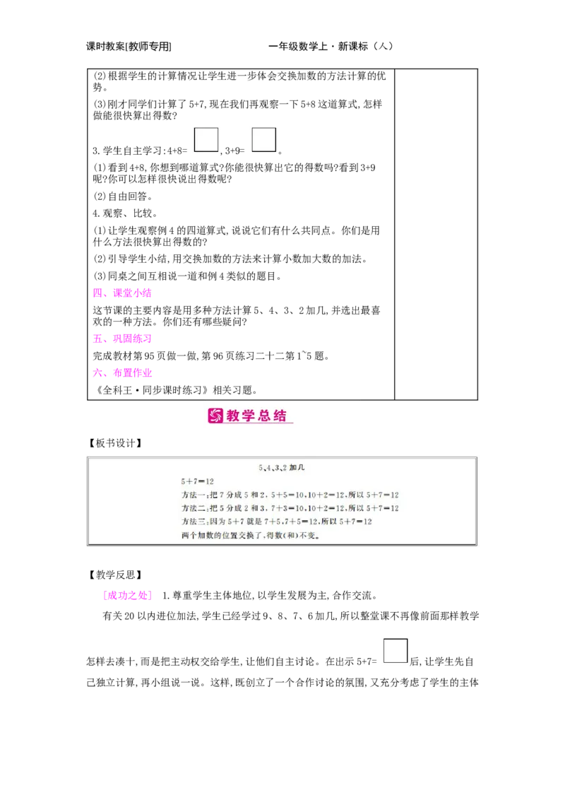 第8单元　20以内的进位加法_小学数学人教版1年级上册_1教学教案_1教学教案