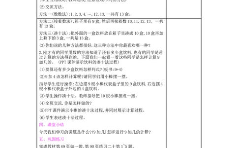 第8单元　20以内的进位加法_小学数学人教版1年级上册_1教学教案_1教学教案