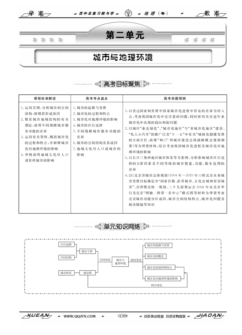 第7单元城市与地理环境教案_新高考复习资料_2022年新高考复习资料_2022届一轮复习讲练结合7.13更新_系列二_第7单元城市与地理环境