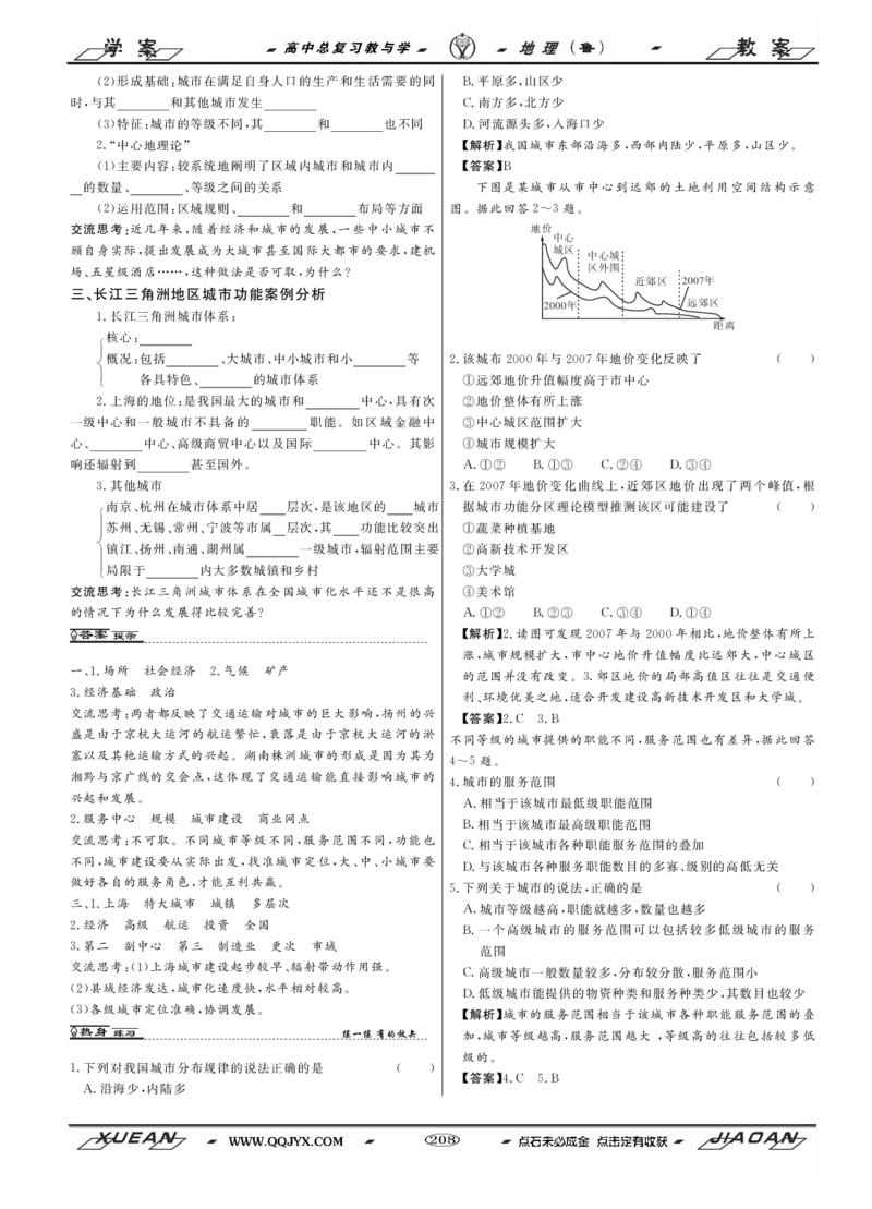 第7单元城市与地理环境教案_新高考复习资料_2022年新高考复习资料_2022届一轮复习讲练结合7.13更新_系列二_第7单元城市与地理环境